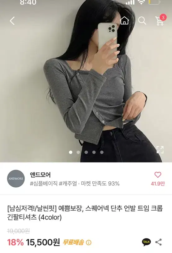 스퀘어넥 언발 긴팔티셔츠 에이블리 지그재그